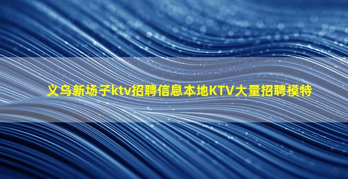 鄂尔多斯酒吧招聘