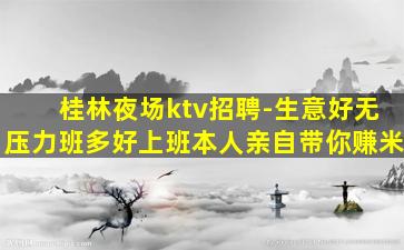 张家界夜总会招聘